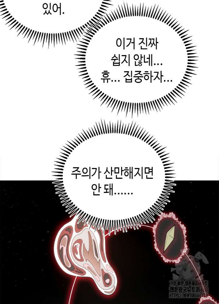내 안에 최종보스가 들어왔다 69화 16
