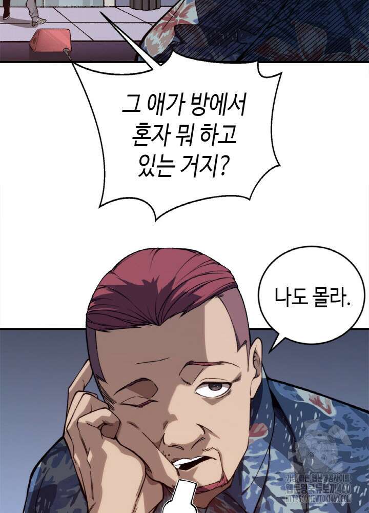 내 안에 최종보스가 들어왔다 69화 19