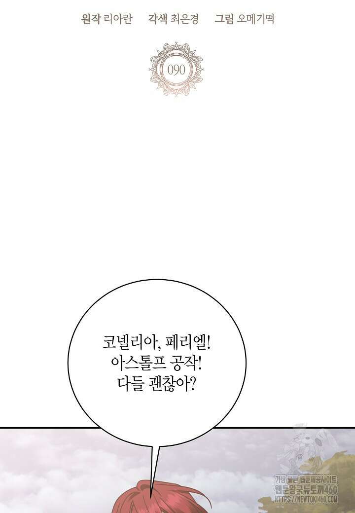 후회는 한 번이면 족하다 90화 4