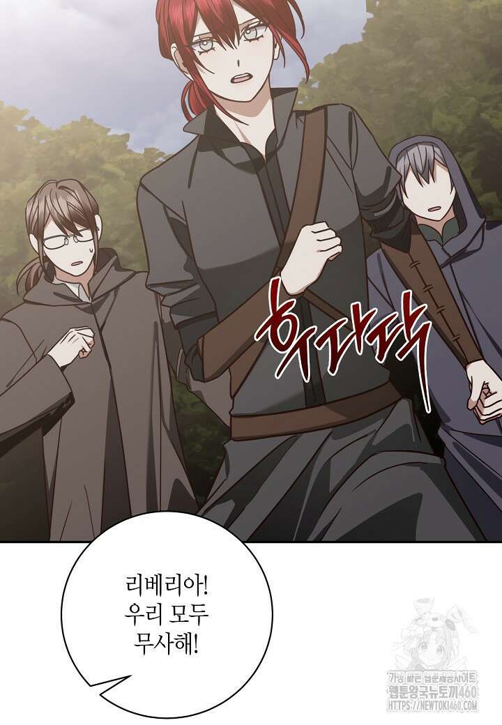 후회는 한 번이면 족하다 90화 5