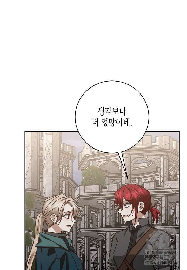 후회는 한 번이면 족하다 90화 6