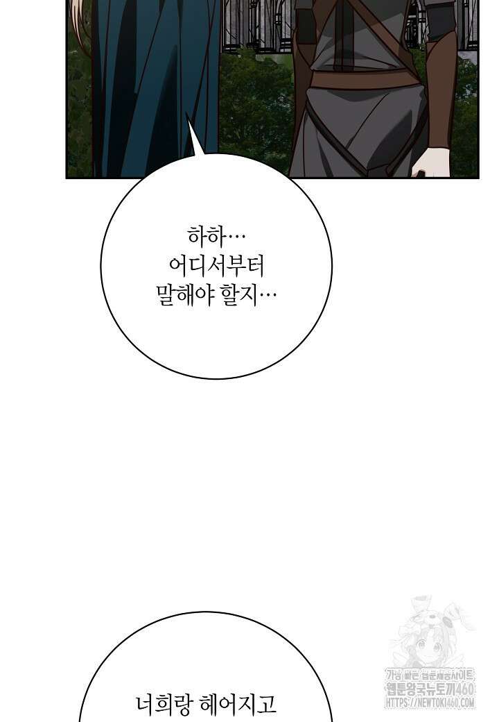 후회는 한 번이면 족하다 90화 7