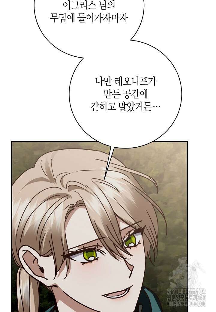 후회는 한 번이면 족하다 90화 8