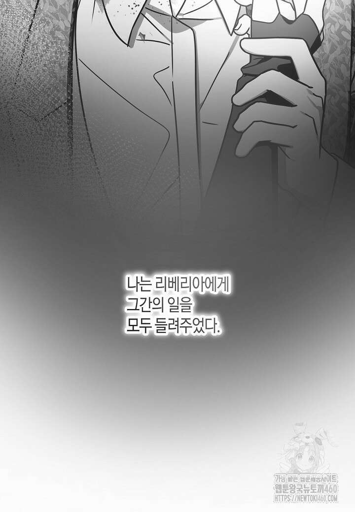 후회는 한 번이면 족하다 90화 13