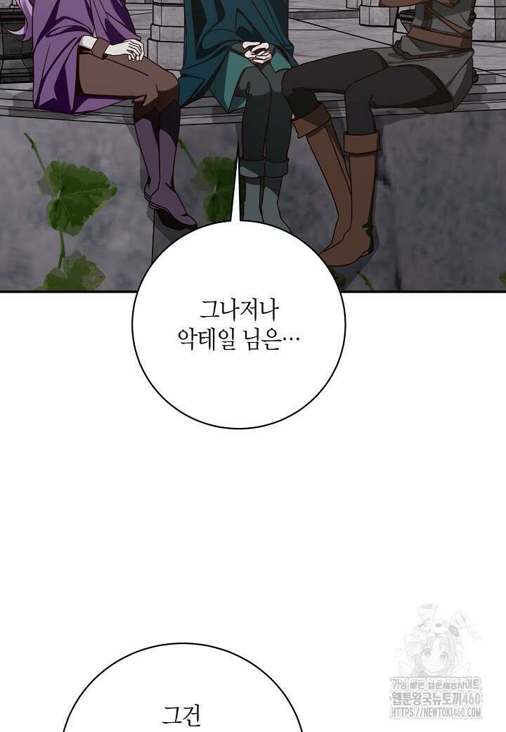 후회는 한 번이면 족하다 90화 15