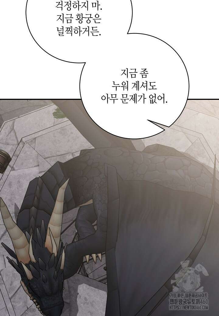 후회는 한 번이면 족하다 90화 16