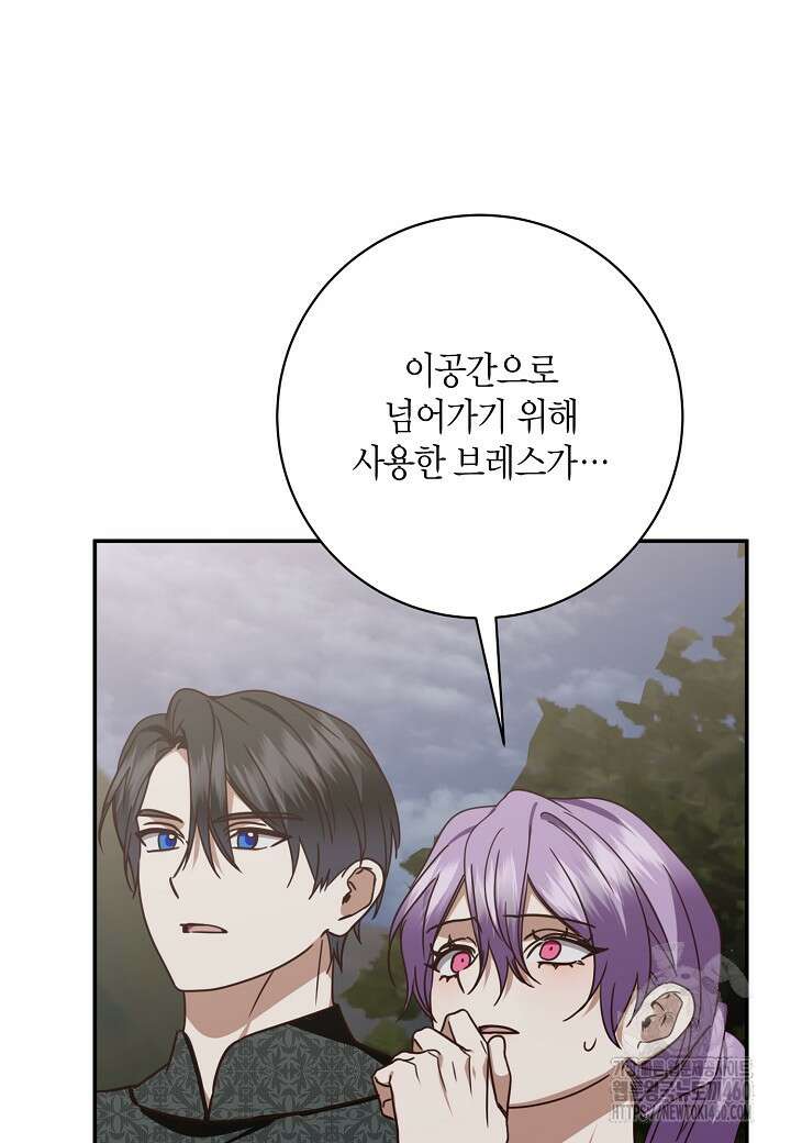 후회는 한 번이면 족하다 90화 22