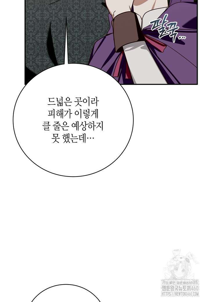 후회는 한 번이면 족하다 90화 23
