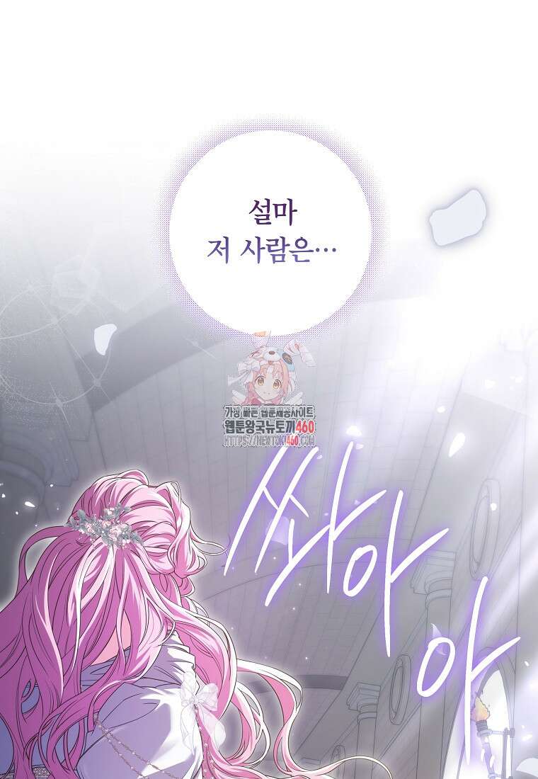 망겜 속에 갇혔다 64화 1