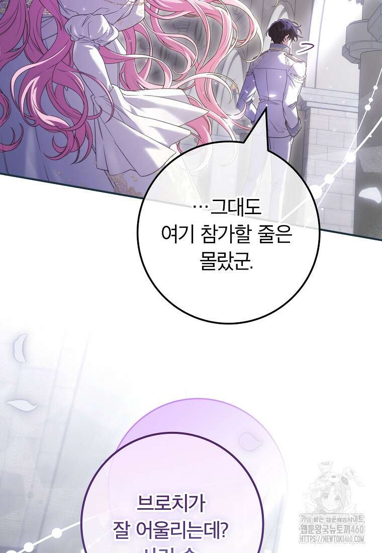 망겜 속에 갇혔다 64화 2