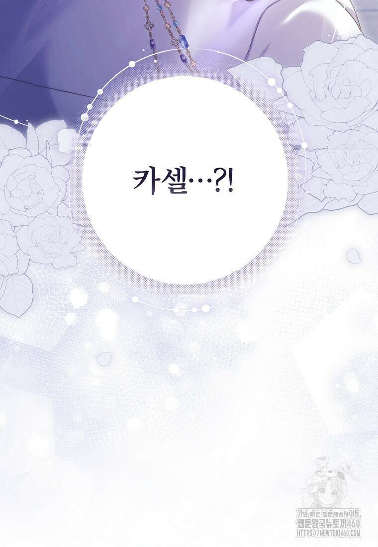 망겜 속에 갇혔다 64화 4