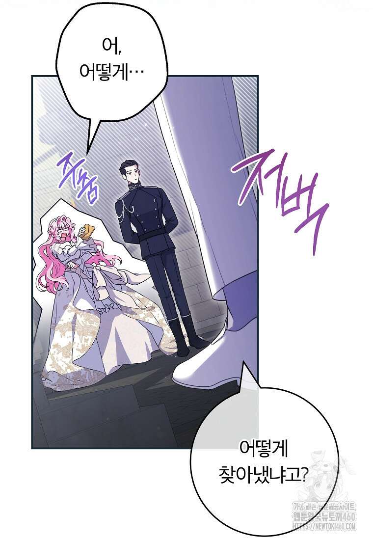 망겜 속에 갇혔다 64화 5