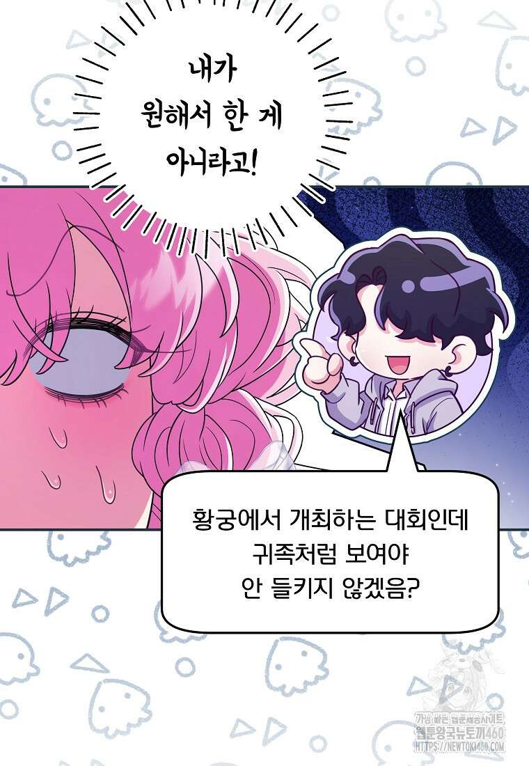 망겜 속에 갇혔다 64화 9