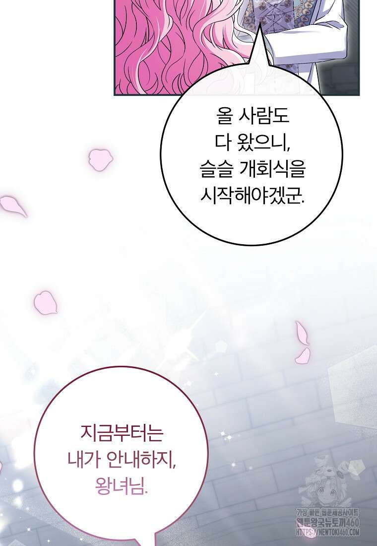 망겜 속에 갇혔다 64화 11