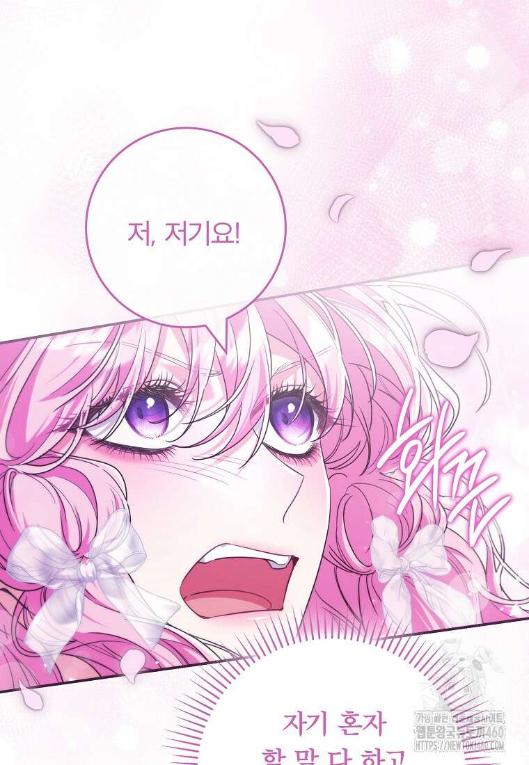 망겜 속에 갇혔다 64화 15