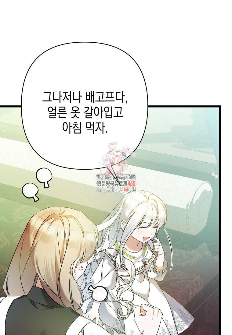병약한 아빠를 간호했을 뿐인데 37화 1