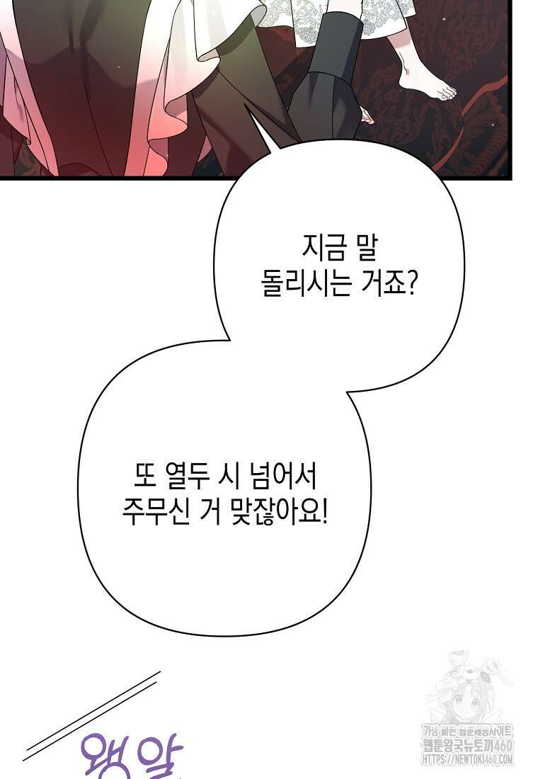 병약한 아빠를 간호했을 뿐인데 37화 2