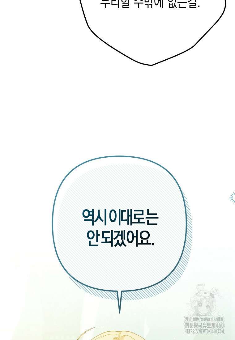 병약한 아빠를 간호했을 뿐인데 37화 4