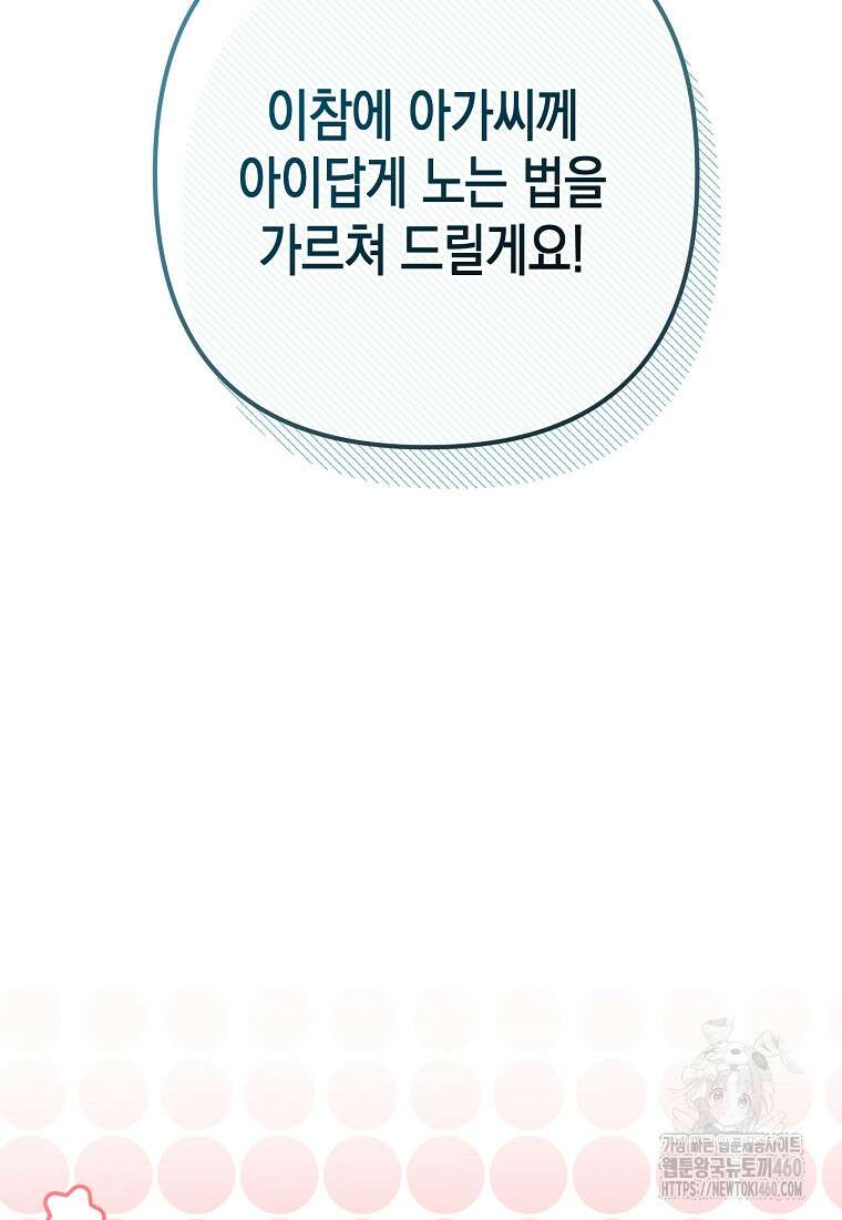 병약한 아빠를 간호했을 뿐인데 37화 6