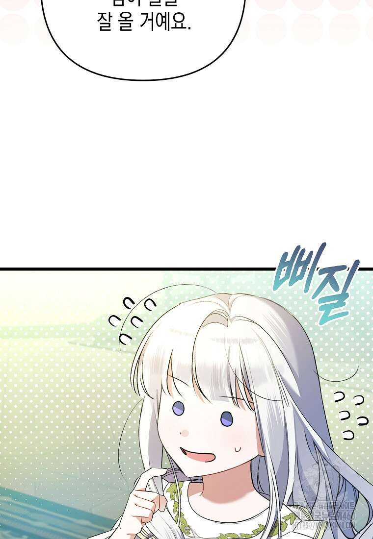 병약한 아빠를 간호했을 뿐인데 37화 8