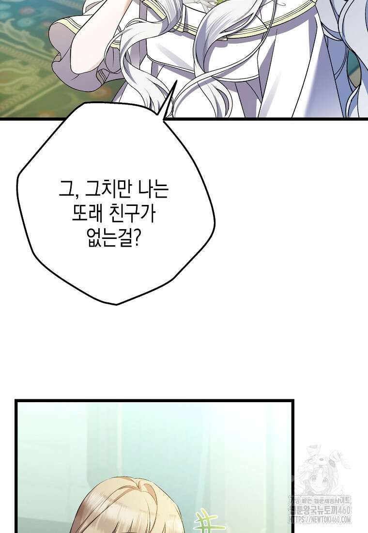 병약한 아빠를 간호했을 뿐인데 37화 9