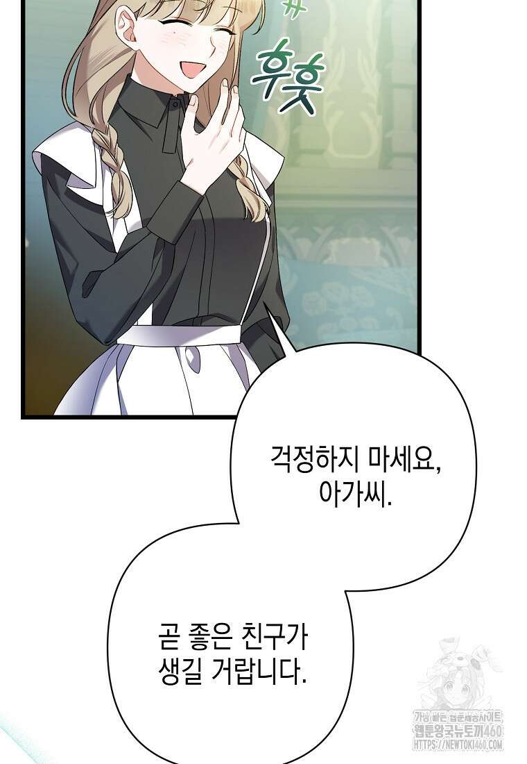 병약한 아빠를 간호했을 뿐인데 37화 10