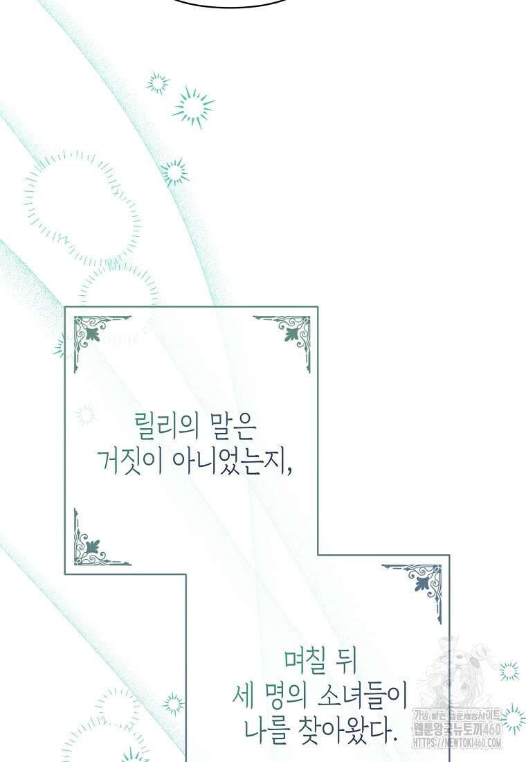 병약한 아빠를 간호했을 뿐인데 37화 11