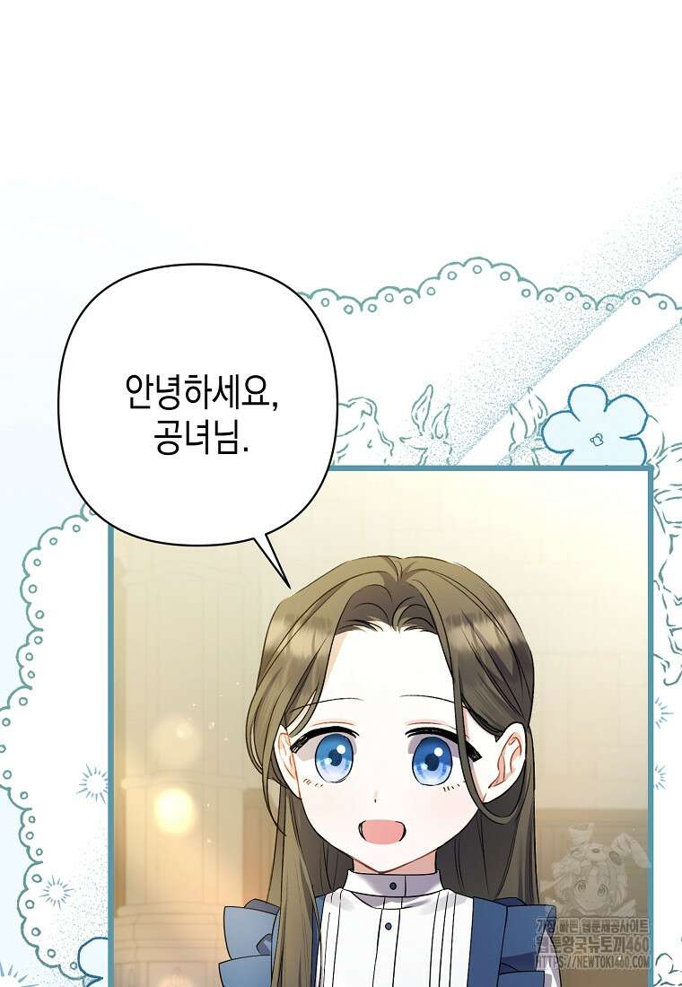 병약한 아빠를 간호했을 뿐인데 37화 14