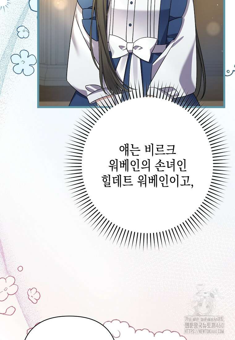 병약한 아빠를 간호했을 뿐인데 37화 15