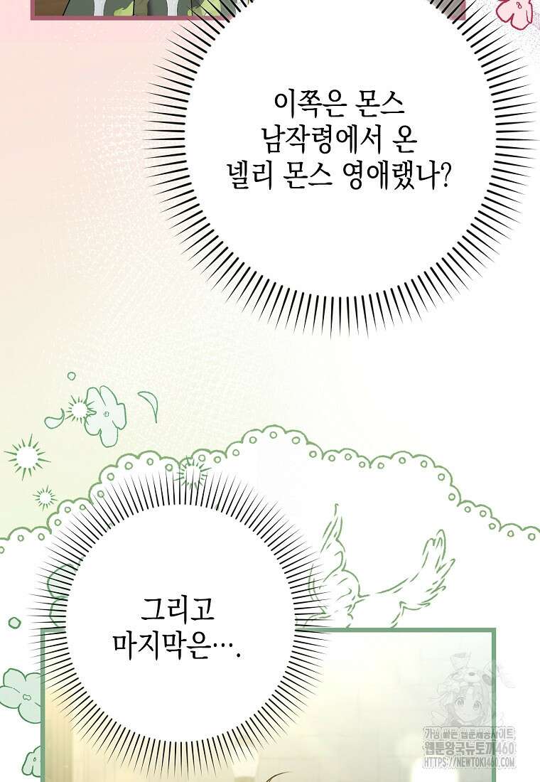 병약한 아빠를 간호했을 뿐인데 37화 17