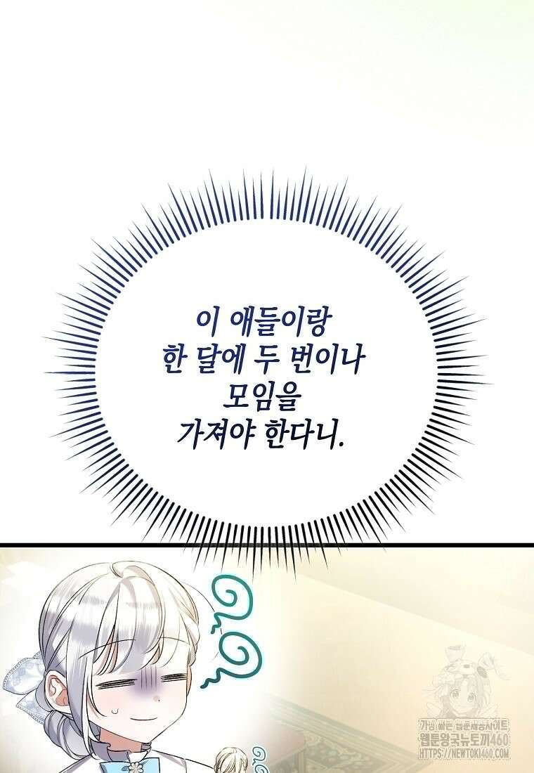 병약한 아빠를 간호했을 뿐인데 37화 19