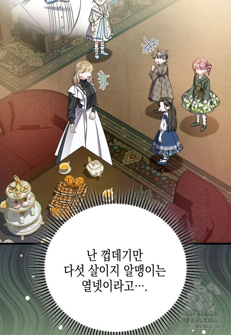 병약한 아빠를 간호했을 뿐인데 37화 20