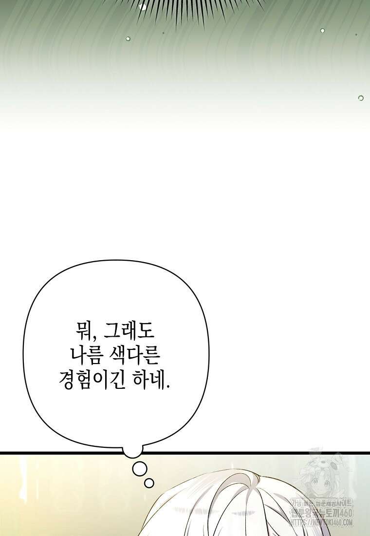병약한 아빠를 간호했을 뿐인데 37화 21