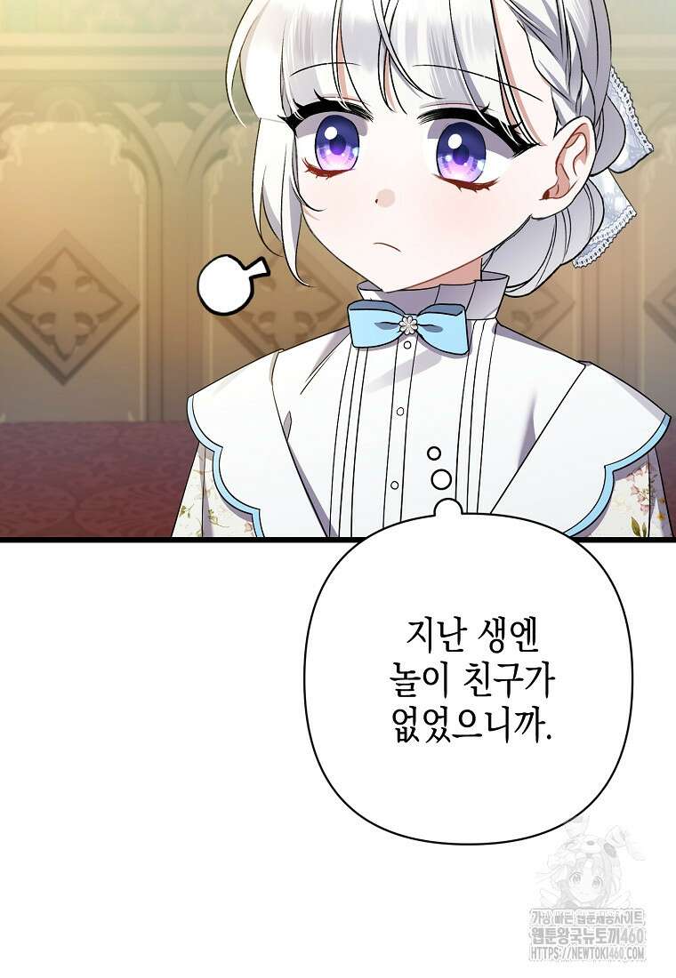 병약한 아빠를 간호했을 뿐인데 37화 22