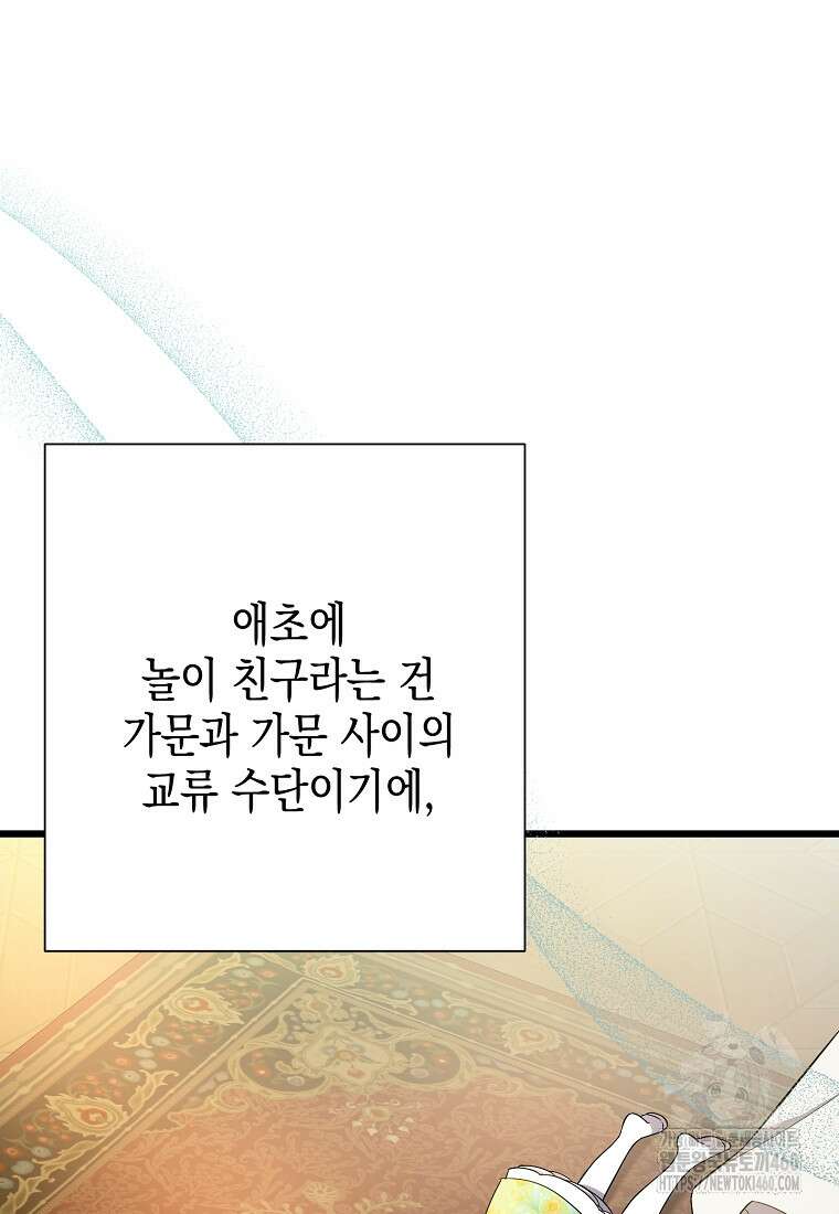 병약한 아빠를 간호했을 뿐인데 37화 23