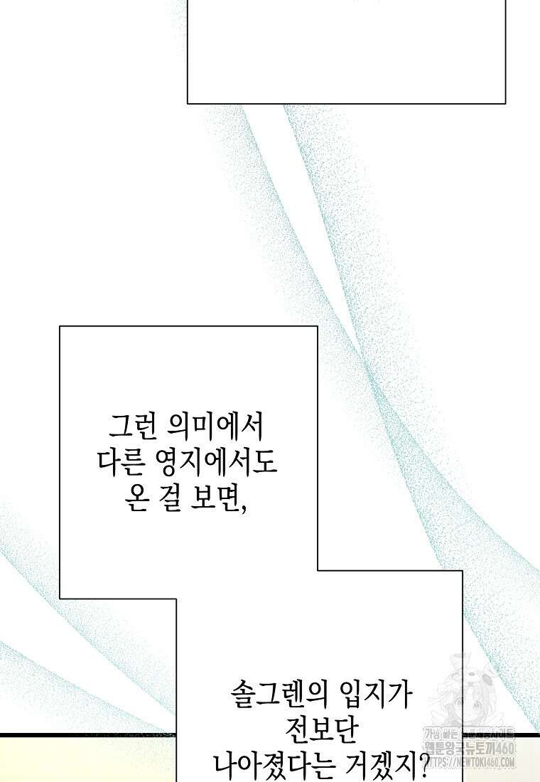 병약한 아빠를 간호했을 뿐인데 37화 25