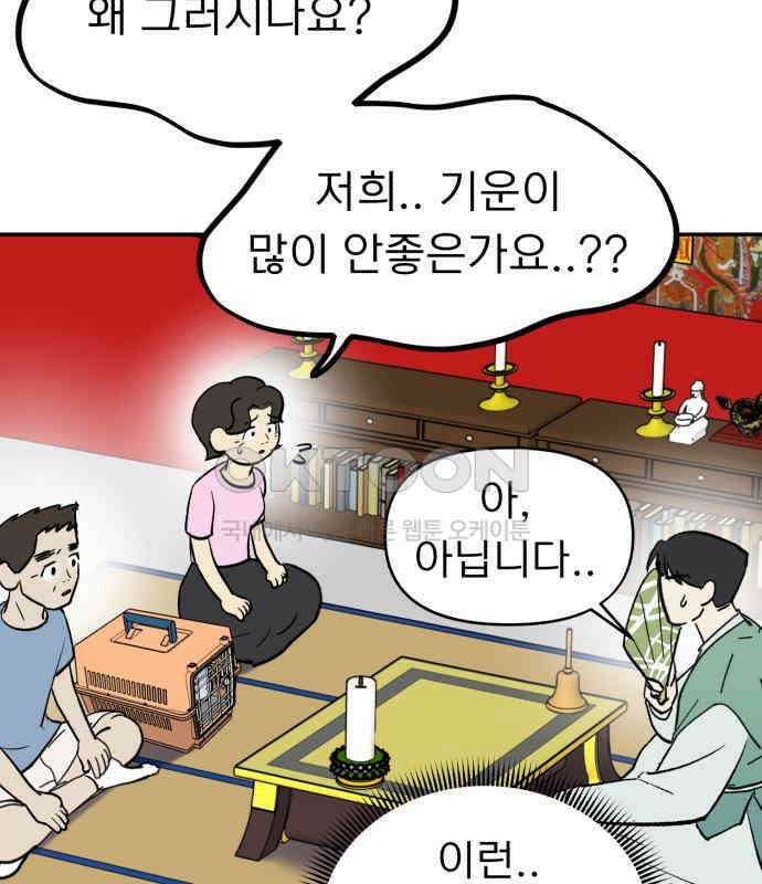 성북구 비둘기 이헌서 20화 7