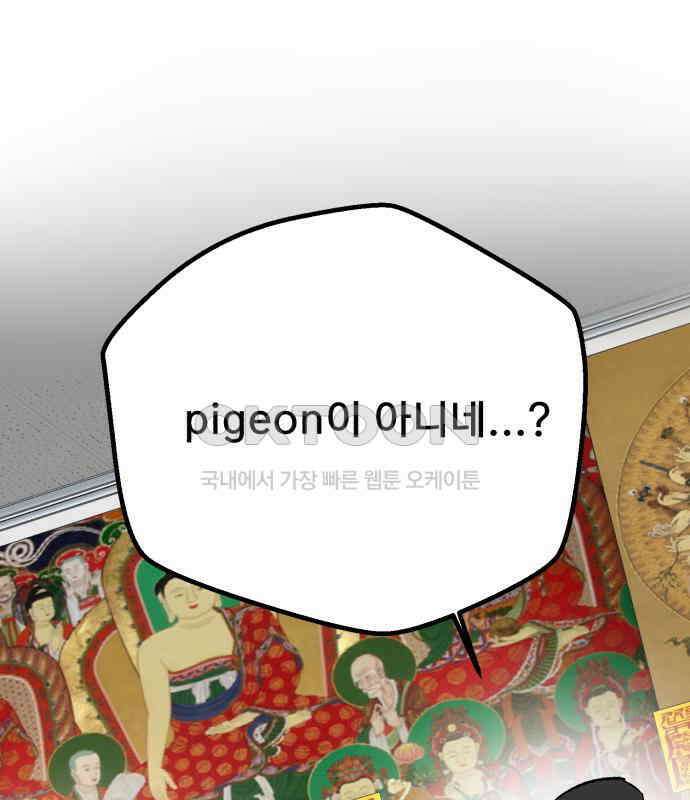 성북구 비둘기 이헌서 20화 12