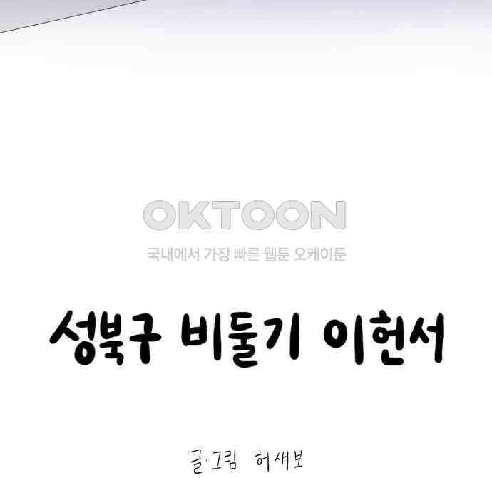 성북구 비둘기 이헌서 20화 14