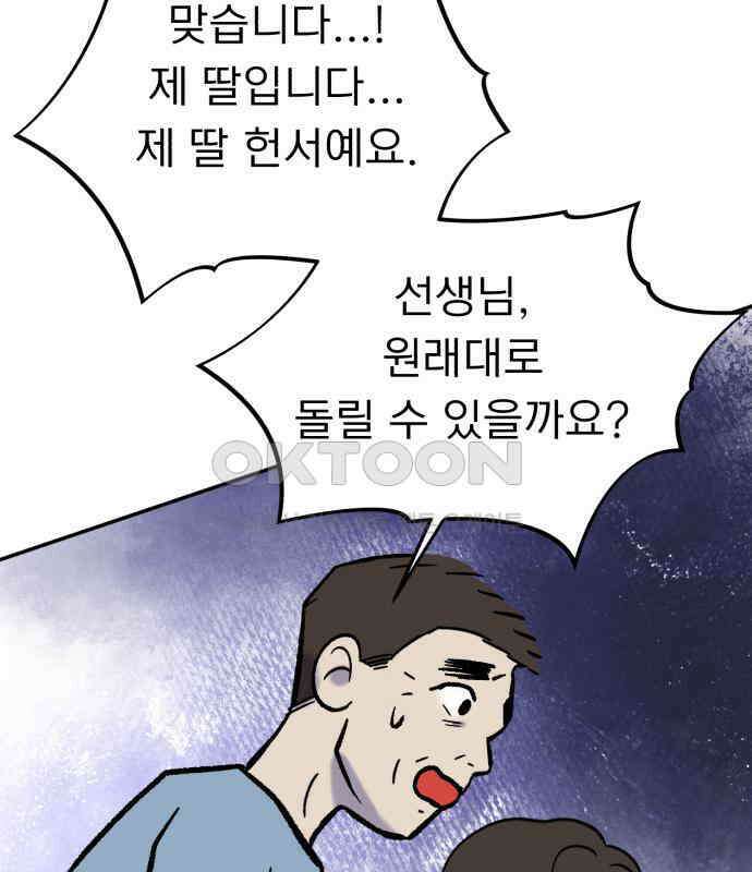 성북구 비둘기 이헌서 20화 20