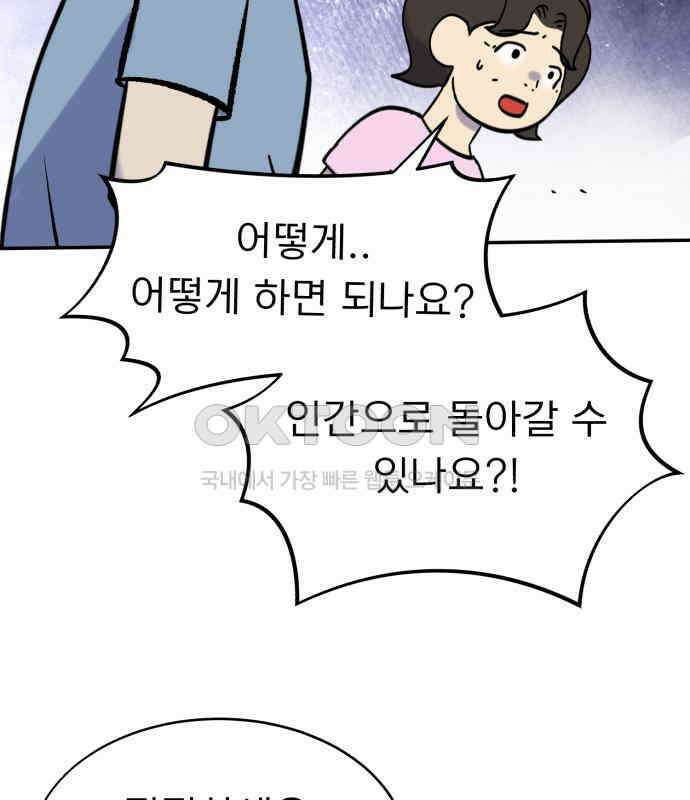 성북구 비둘기 이헌서 20화 21