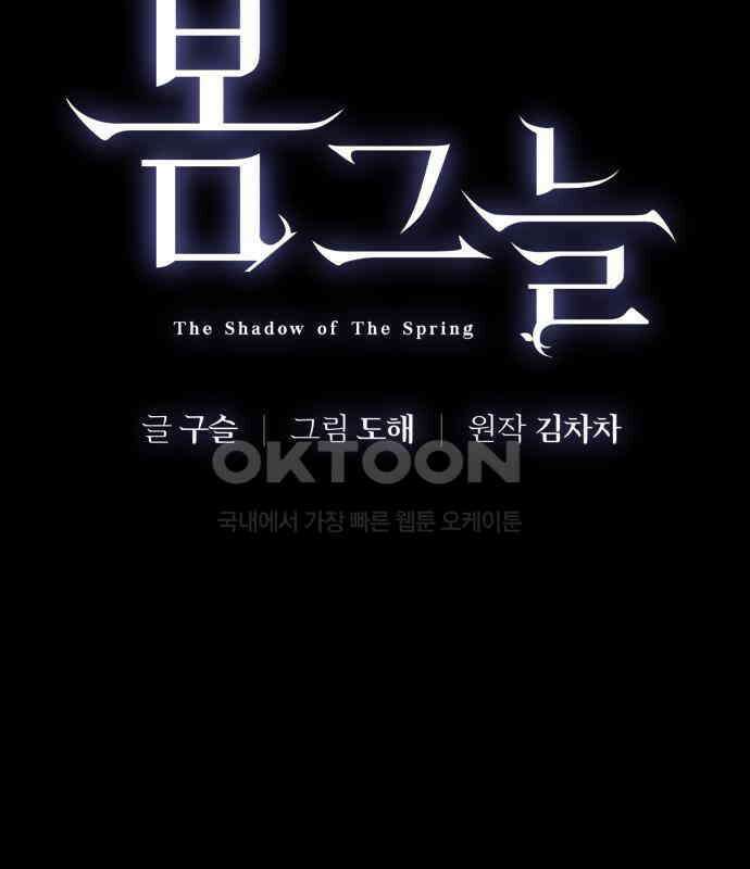 봄그늘 12화 19