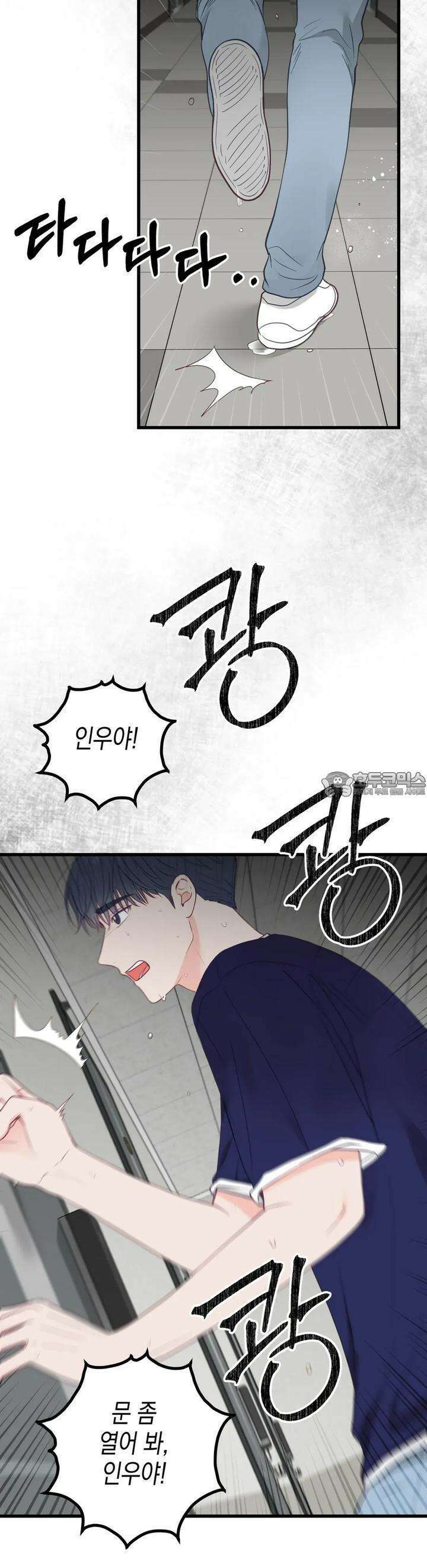 뼈테로가 게이를 짝사랑할 때 45화 2