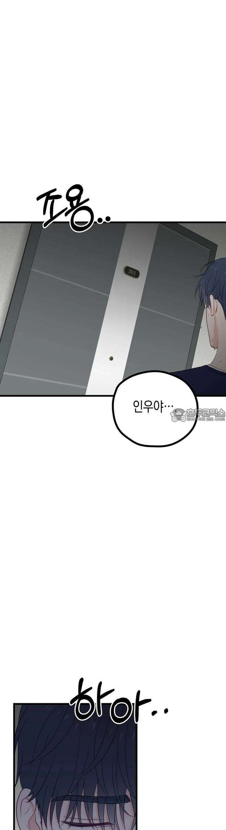 뼈테로가 게이를 짝사랑할 때 45화 3