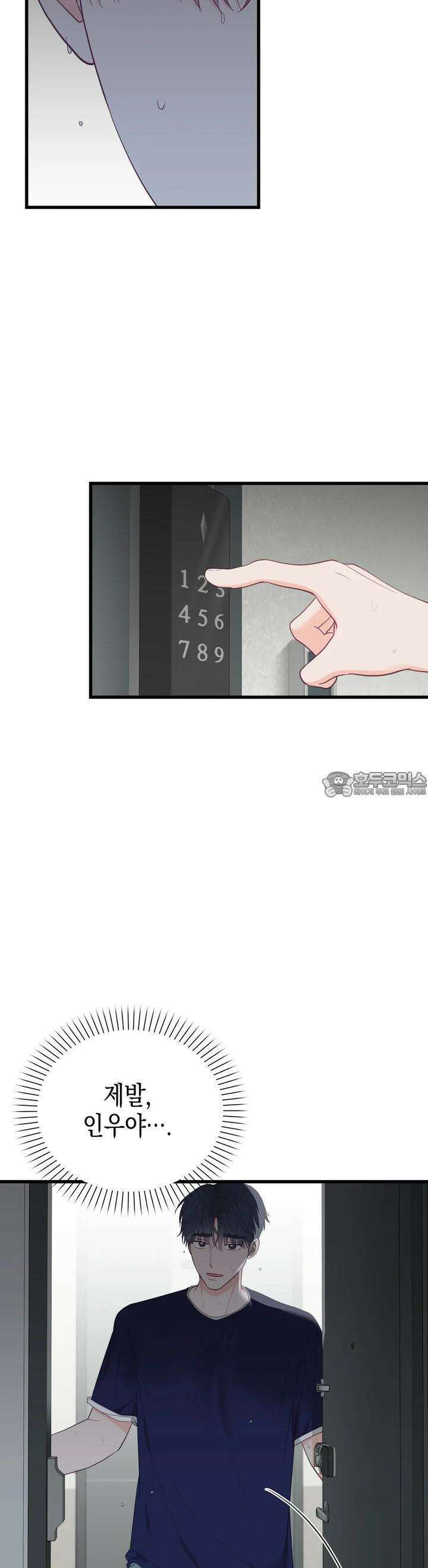 뼈테로가 게이를 짝사랑할 때 45화 4