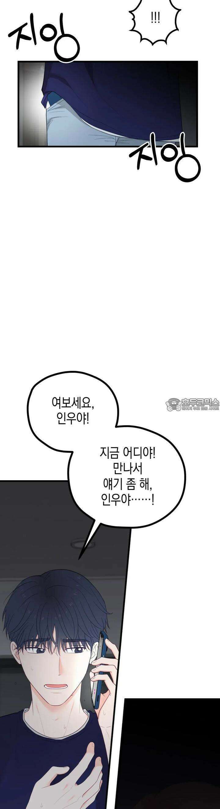 뼈테로가 게이를 짝사랑할 때 45화 6