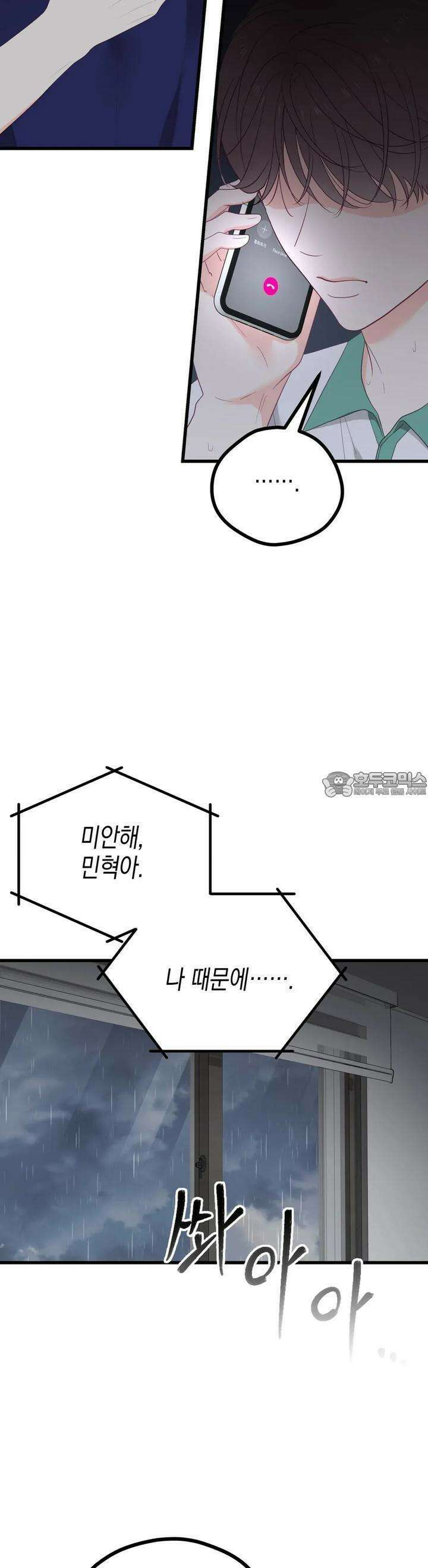 뼈테로가 게이를 짝사랑할 때 45화 7
