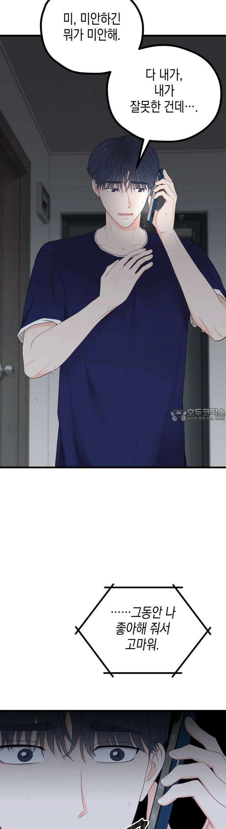 뼈테로가 게이를 짝사랑할 때 45화 8