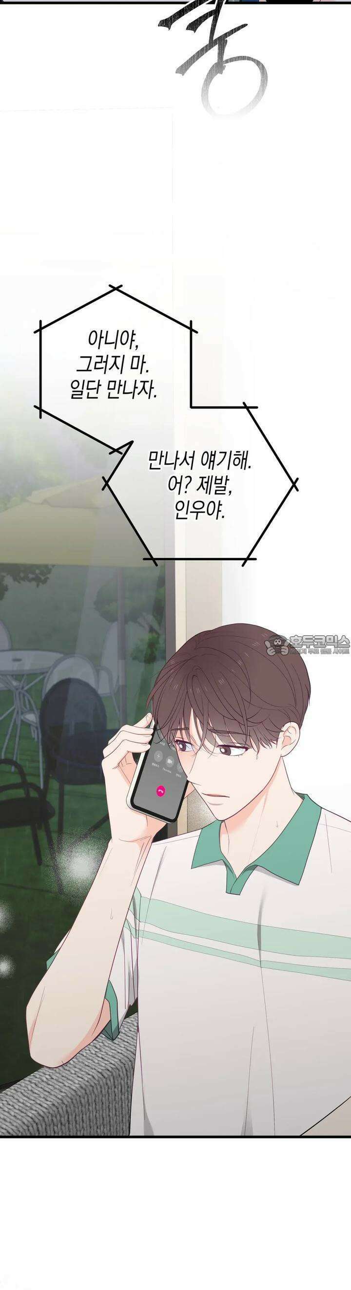 뼈테로가 게이를 짝사랑할 때 45화 9