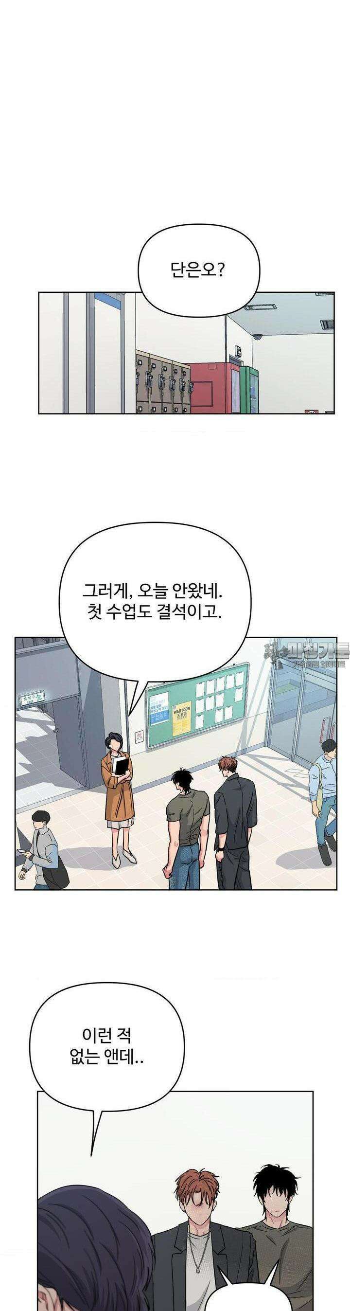 아츠맨즈 35화 23